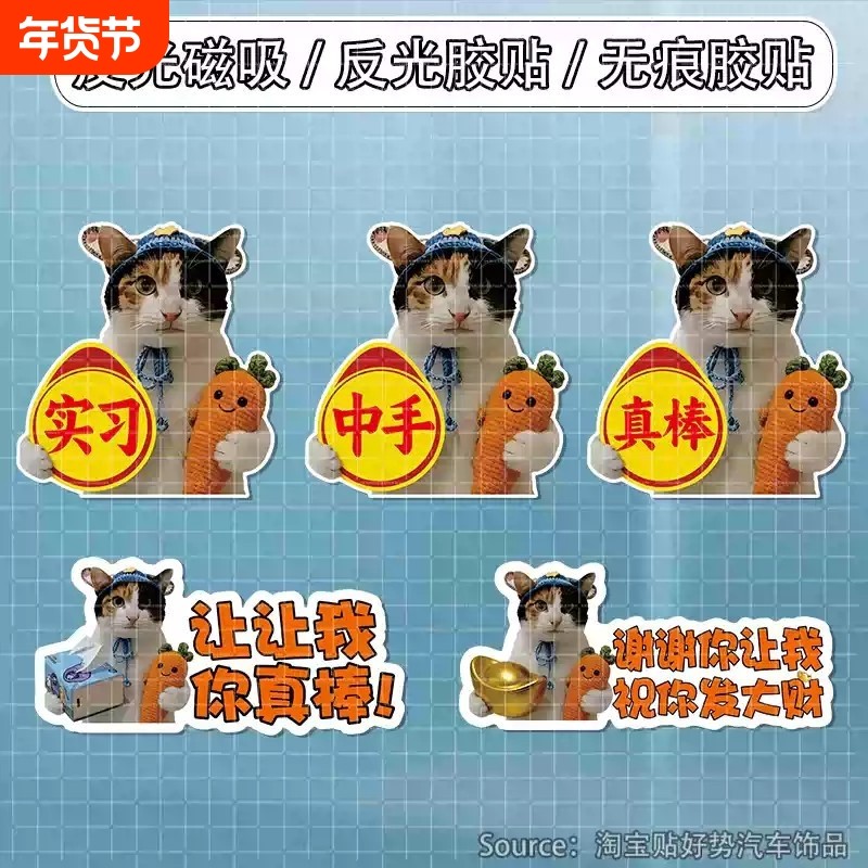 纸巾萝卜猫车贴真棒猫咪搞笑个性文字磁吸表情包创意装饰贴画防水,汽车用品/电子/清洗/改装,汽车装饰贴/反光贴,淘宝优惠券,粉丝福利购,淘宝优惠卷