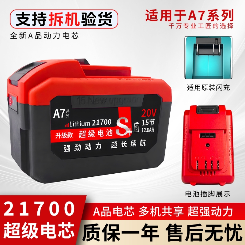大艺A7通用长续航21700锂电池电动工具电锯电锤电锯10c动力不卡机