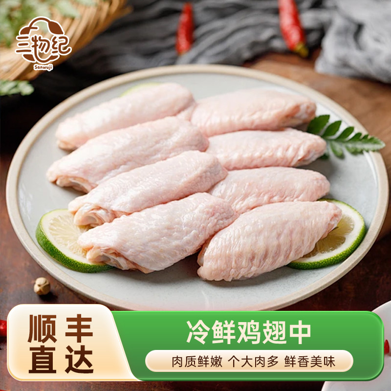 顺丰包邮特享2斤鸡翅中肉质细腻新鲜冷冻烧烤食材商用批发,水产肉类/新鲜蔬果/熟食,鸡翅/鸡翅制品,淘宝优惠券,粉丝福利购,淘宝优惠卷