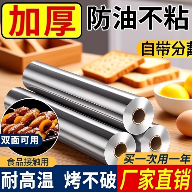 食品级锡纸烤箱家用烘烤空气炸锅专用纸铝箔纸卷烧烤烘焙油纸锡箔