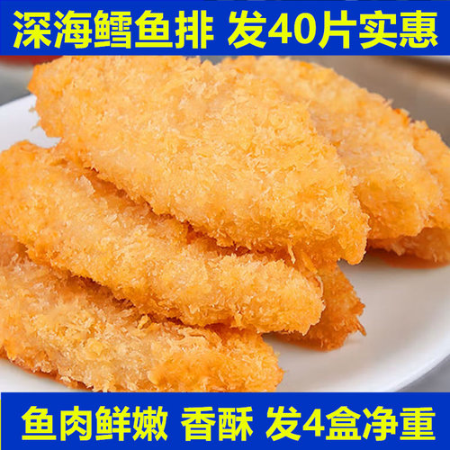 深海鳕鱼排半成品鱼排儿童早餐冷冻油炸鳕鱼肉块商用正宗新鲜配送