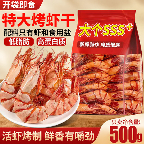 烤虾干开袋即食大号九节脆虾肉仁