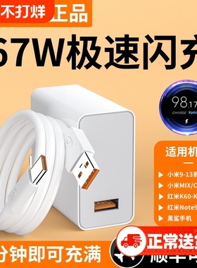 适用小米67w金标套装15/13/12/11UItra超级闪充120w红米note11/10/12pro正品6A快充数据线带小数点年货节协议