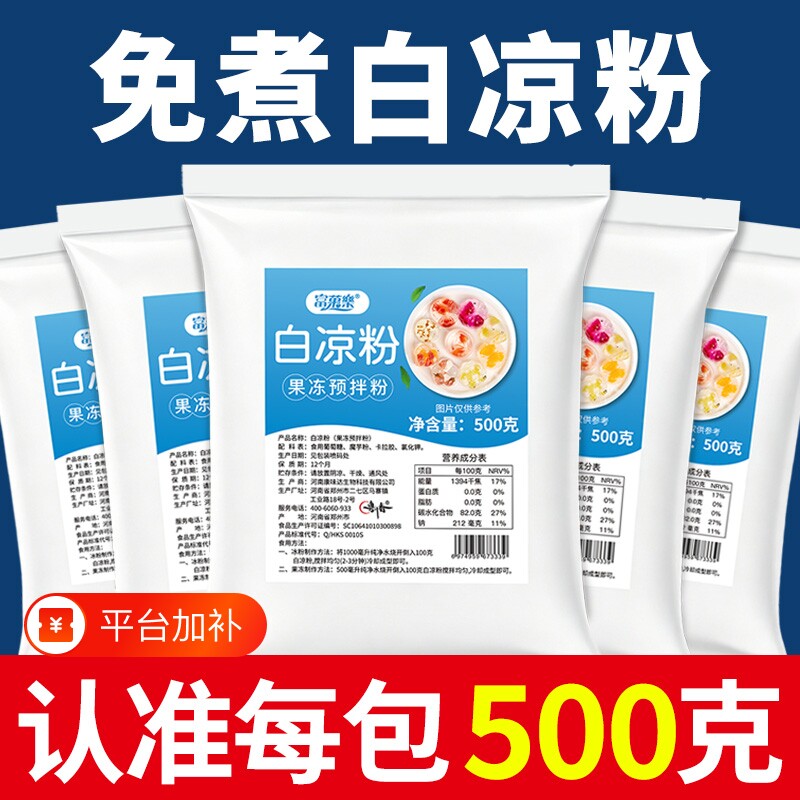 白凉粉摆摊专用儿童果冻粉食品级冰粉免煮做果冻家用凉粉奶茶店