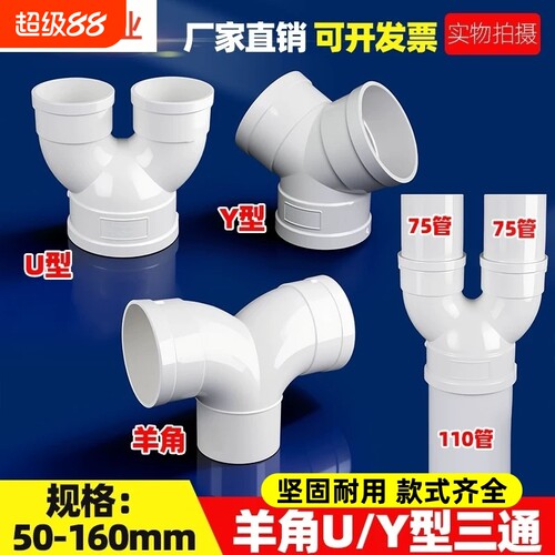pvc羊角U型Y型变径三通新风