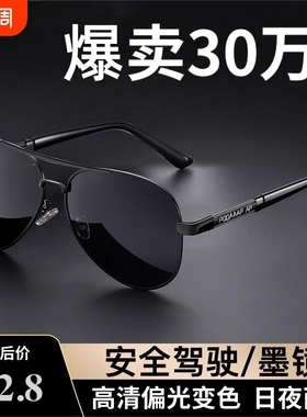 飞行员太阳镜男士开车钓鱼专用眼镜变色2025新款偏光夜视驾驶墨镜
