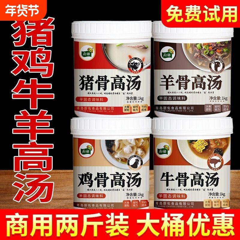 厨佑浓缩高汤1kg鸡骨牛骨膏大骨白汤猪骨商用浓汤宝骨汤膏底汤,粮油调味/速食/干货/烘焙,特色/复合食品添加剂,淘宝优惠券,粉丝福利购,淘宝优惠卷