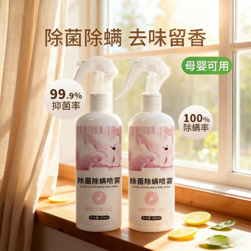 除螨喷雾官方旗舰店消毒杀菌剂床上去螨虫母婴可家用学生宿舍专用