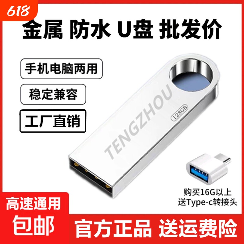 高速u盘大容量U盘128g手机电脑两用优盘64g男女学生16G车载便宜