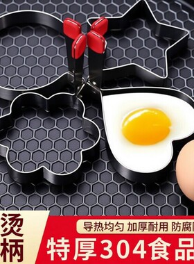 不锈钢煎蛋模具煎鸡蛋模型爱心圆形煎蛋器形状造型不粘烤箱五角星