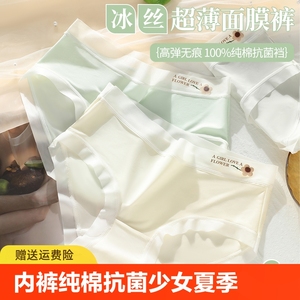 罗丽丝冰丝内裤女纯棉抗菌裆少女生夏季薄款无痕三角裤2024新款女