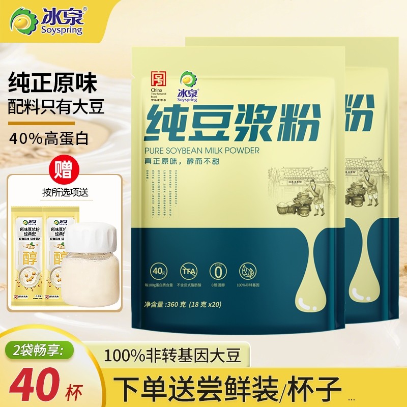 冰泉纯豆浆粉360g袋装独立小包装黄豆原味高蛋白营养早餐豆浆冲饮