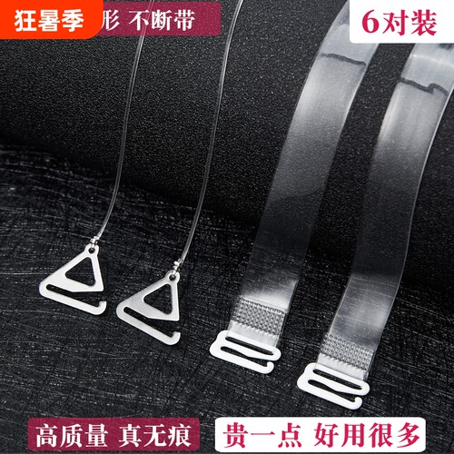 透明隐形肩带内衣无痕可外露防滑文胸细透明吊带细带可调节加宽 - 封面