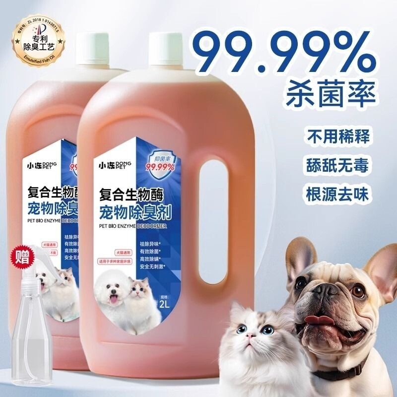 小冻宠物除臭剂狗狗猫咪消毒液生物酶除分解剂猫砂杀菌去尿味喷雾