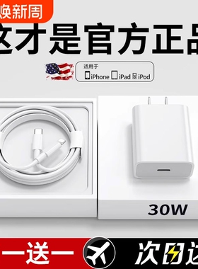 适用iphone16promax充电器头PD30W快充15pro苹果14数据线type-c正品usb-c12插头ipad手机45W13plus套装XR标准