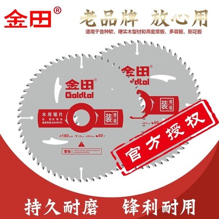 金田锯片木工合金切割片4/5/7/9/寸木用角磨机切割机电圆锯锂电锯
