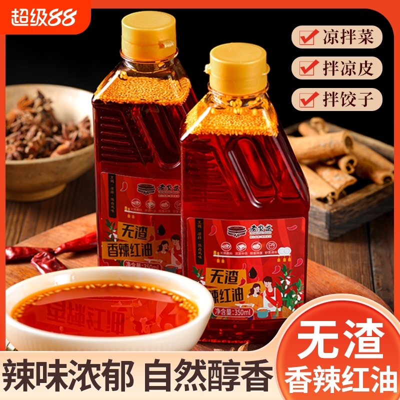 老磨盘香辣红油无渣增色增香正宗辣椒油泼辣子凉拌菜风味调味料