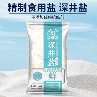 四川不加碘 3袋家用泡菜精制井岩盐无抗结剂 加碘深井食用盐300g