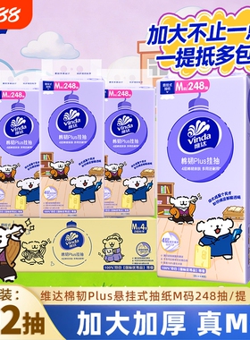 维达悬挂式抽纸纸巾M码4提992抽整箱装家用卫生纸线条小狗棉韧