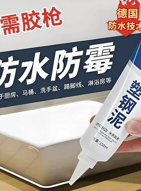 【全网热卖爆款】防水防霉塑钢泥