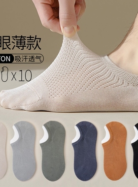 袜子男男士船袜春夏隐形袜防滑不掉跟纯色防臭网眼透气吸汗短筒袜