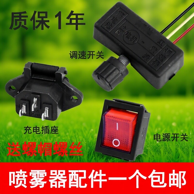 电动喷雾器开关调速器12V调节调位器农用打药机配件手柄调速开关