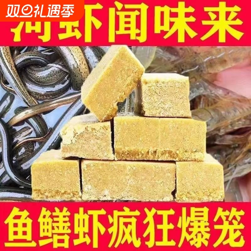 黄鳝河虾诱饵羊油虾饵料饼子抓龙虾泥鳅地网鱼笼专用方块虾笼饵料