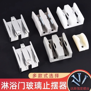 淋浴房门止摆器浴室玻璃门固定夹移门限位器滑轨山型轨道挡块配件