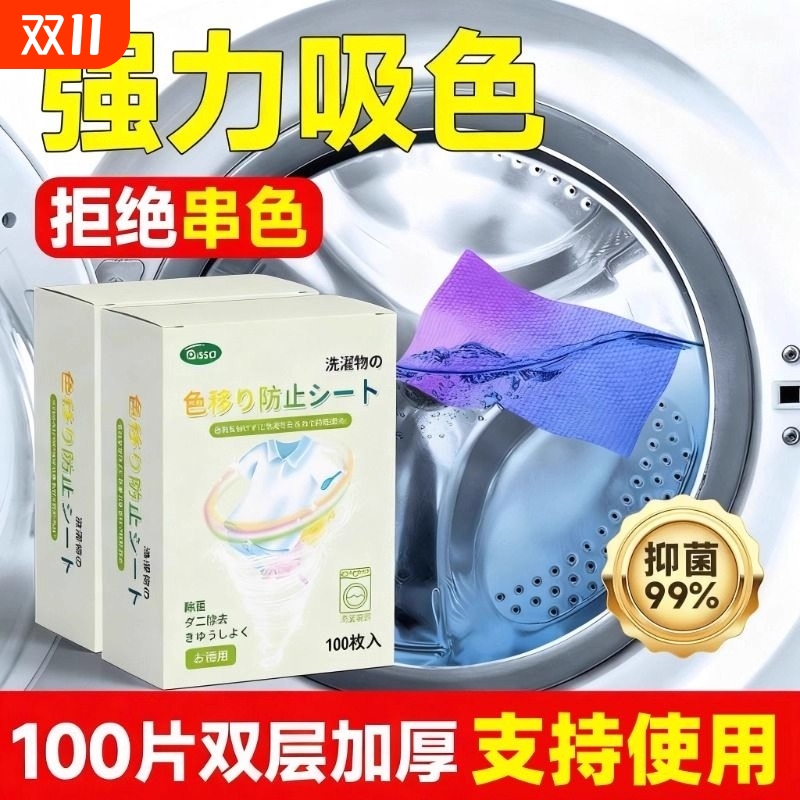吸色片衣物吸色防串染色母片混洗家用隔色防染色洗衣片洗衣机护色