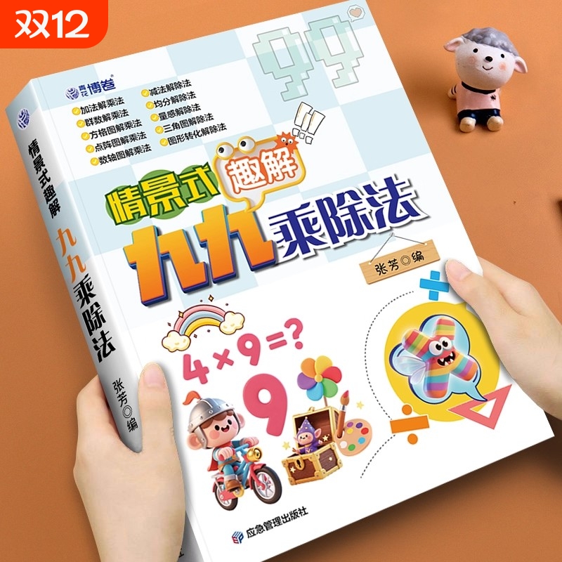 2025新情景式趣解九九乘除法二年级上册数学专项训练表内乘法表内除法一升二暑假预习口算乘法口诀背诵神器练习图解不一样趣味计算
