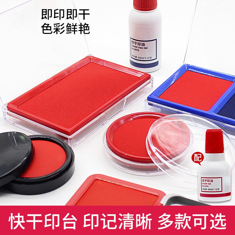 红色印台快干财务印章盒印泥大号印油印台补充液補充液速干印泥油财务印章专用速干章图片