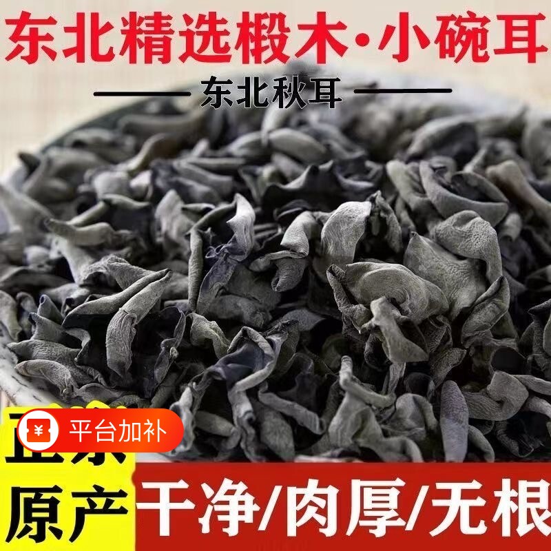 木耳干货特级东北黑木耳500g特产优质商用长白山小碗耳食用美食