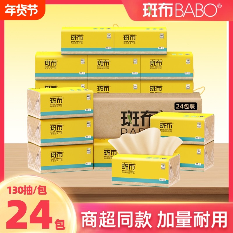 【官方正品】斑布抽纸本色纸巾大包130抽餐巾纸一整箱批发家庭装,洗护清洁剂/卫生巾/纸/香薰,抽纸,淘宝优惠券,粉丝福利购,淘宝优惠卷