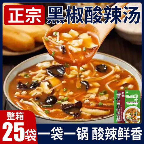 黑胡椒酸辣汤调味料裙带菜虾皮汤