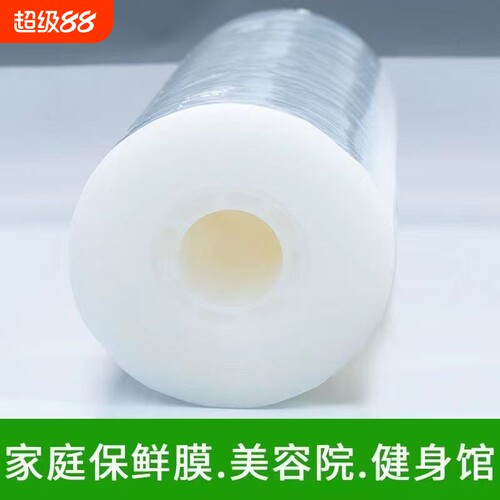 一次性保鲜膜美容院专用商用大卷缠绕膜饭店保鲜PE家用食品级厨房