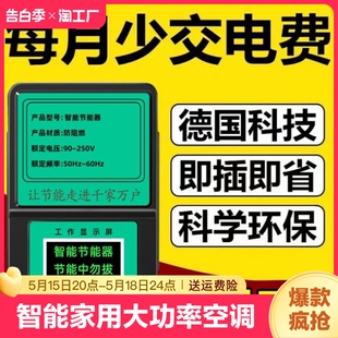 节电智能家用省电王节能器聚能省空调电表控制节约节电宝科技