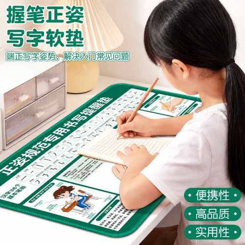 儿童正姿写字软垫板考试专用健康规范书写作业小学生正确握笔姿势桌垫练字桌板学习端正桌面画画写字垫鼠标垫