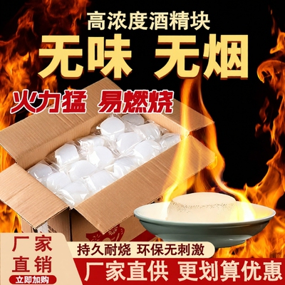 固体酒精燃料块一点既燃无烟无味