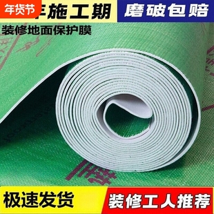 装修地面保护膜地膜地砖加厚地板防护垫地板砖瓷砖铺地一次性地垫