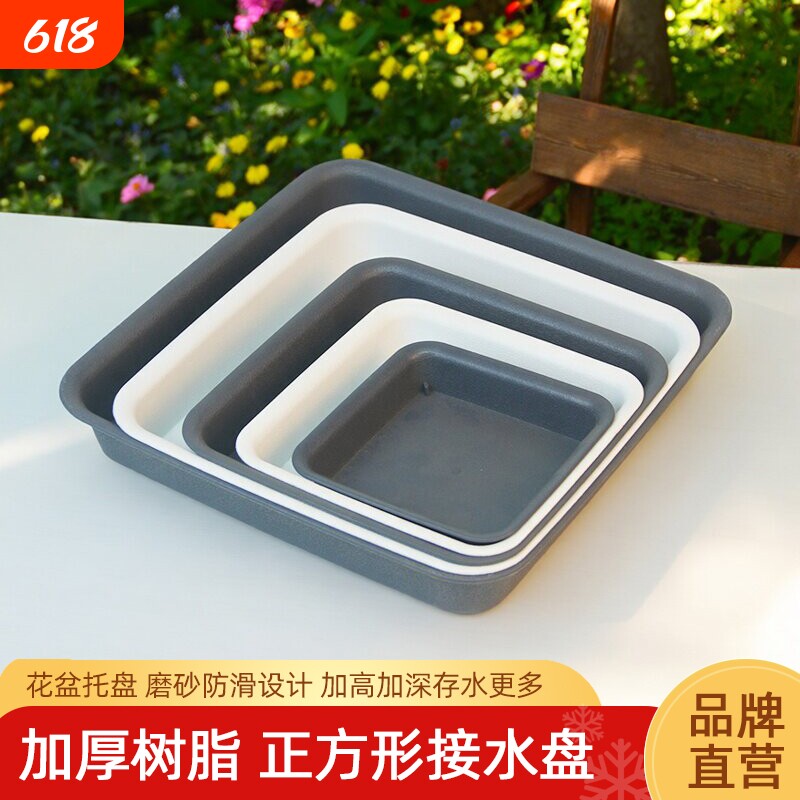 正方形花盆托盘底座塑料花盘底托盘多肉垫底花托盘加厚盆景接水托