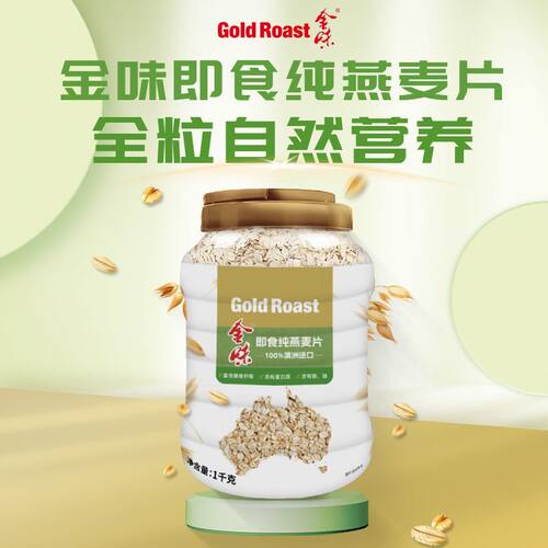 金味纯燕麦片速溶即食冲饮代餐燕麦片健身营养早餐0添加蔗糖1000g