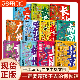 图说天下研学中国深度游哈尔滨长沙北京重庆武汉杭州广州南京成都上海西安7-14岁中小学生青少年城市旅游百科让孩子书中看攻略旅行
