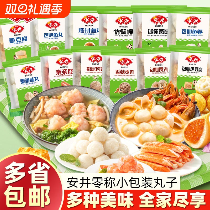 安井火锅丸子优选包鱼丸撒尿肉丸鱼豆腐仿麻辣烫半成品关东煮食材