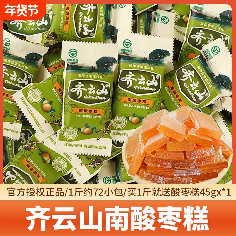 齐云山南酸枣糕散装酸角糕果干甜蜜饯江西特产小吃办公室休闲零食