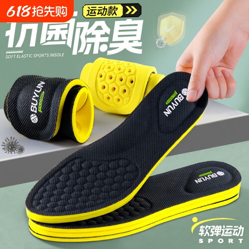 透气防臭运动鞋垫运动软弹舒适