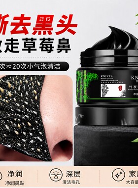 去黑头收缩毛孔粉刺鼻贴祛黑鼻头闭口深层清洁男女士专用撕拉鼻贴
