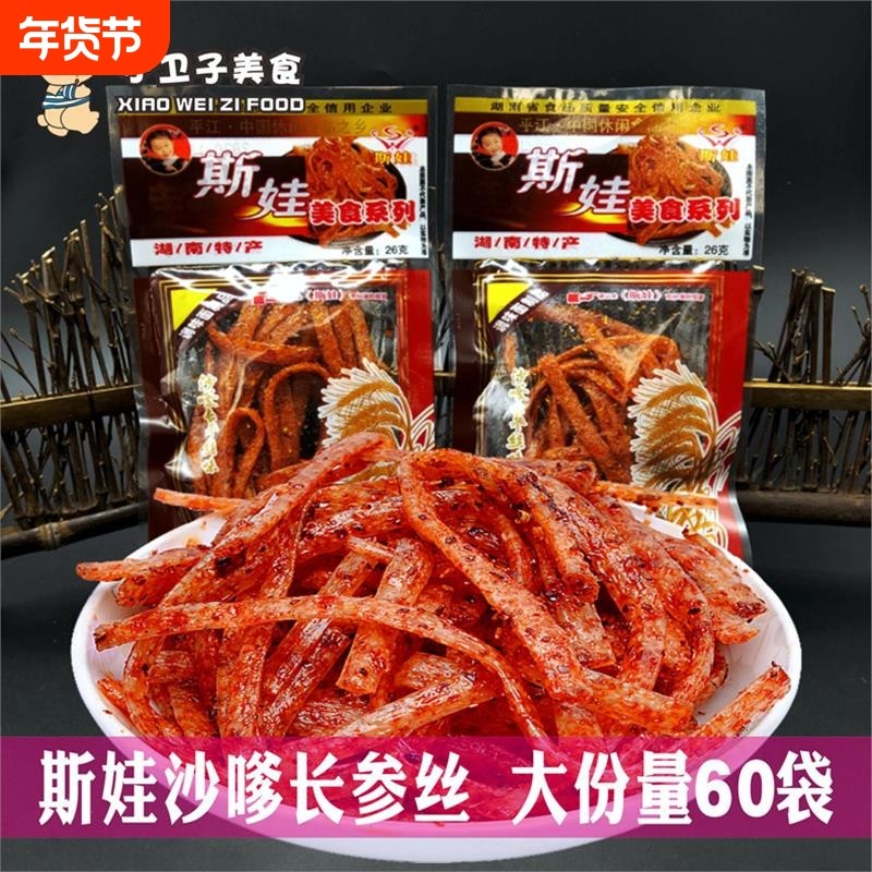 斯娃沙嗲长参丝味辣条 22g*60袋 8090后童年怀旧麻辣零食网红小吃