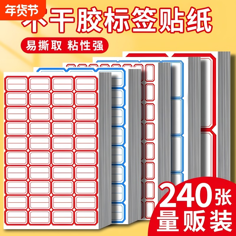 标签贴纸自粘不干胶便签纸标签纸标价格手写名字防水标贴记号标记贴标签牌办公用品贴姓名便利贴分类纸口取纸,文具电教/文化用品/商务用品,贴纸/立体贴纸,淘宝优惠券,粉丝福利购,淘宝优惠卷