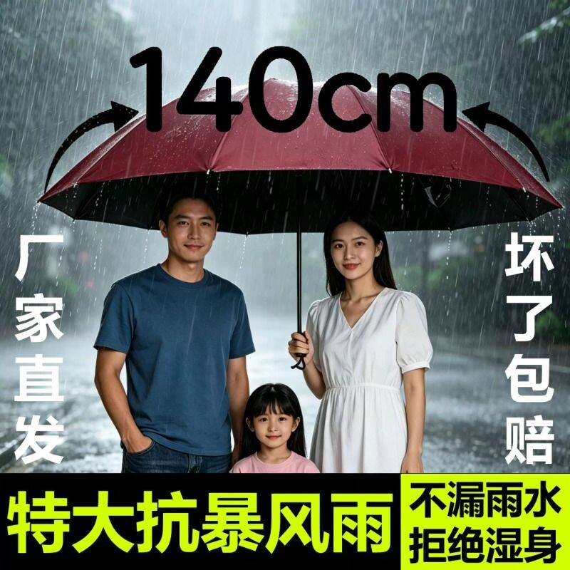 140cm特大号抗暴风雨雨伞加大加固加粗晴两用太阳儿童雨伞防晒伞