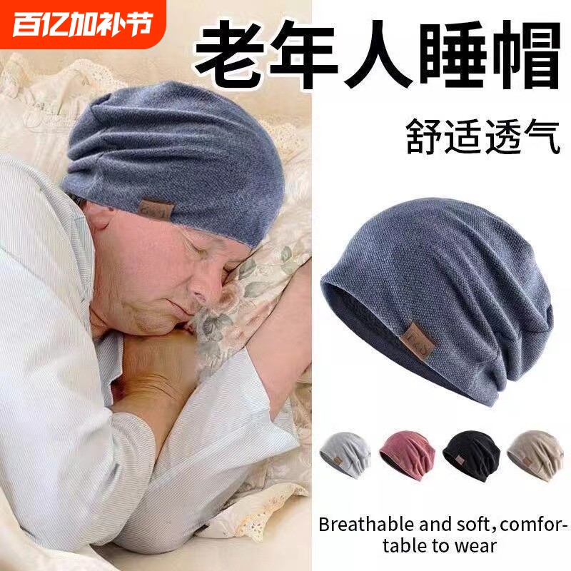 专用无压感套头睡帽堆堆帽男女士春夏空调防风光头帽子薄款包头帽